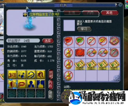 梦幻西游净台打书大冒险