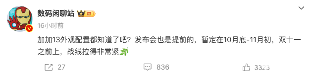 网传一加13双十一之前上市
