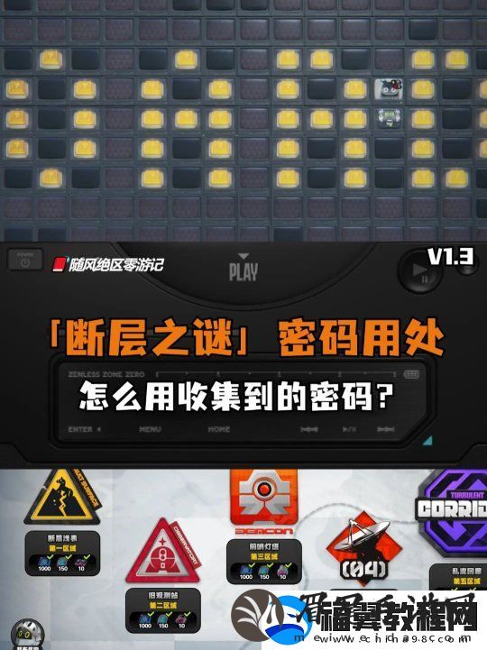 绝区零断层之谜收集的密码-原来是这样用的