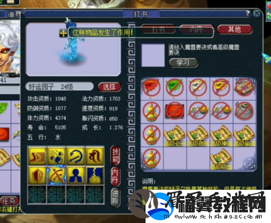梦幻西游净台打书大冒险