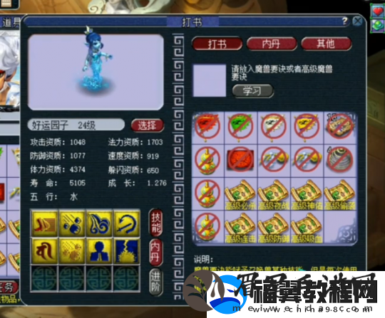 梦幻西游净台打书大冒险