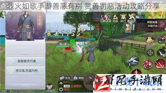 烈火如歌手游善恶有别-赏善罚恶活动攻略分享