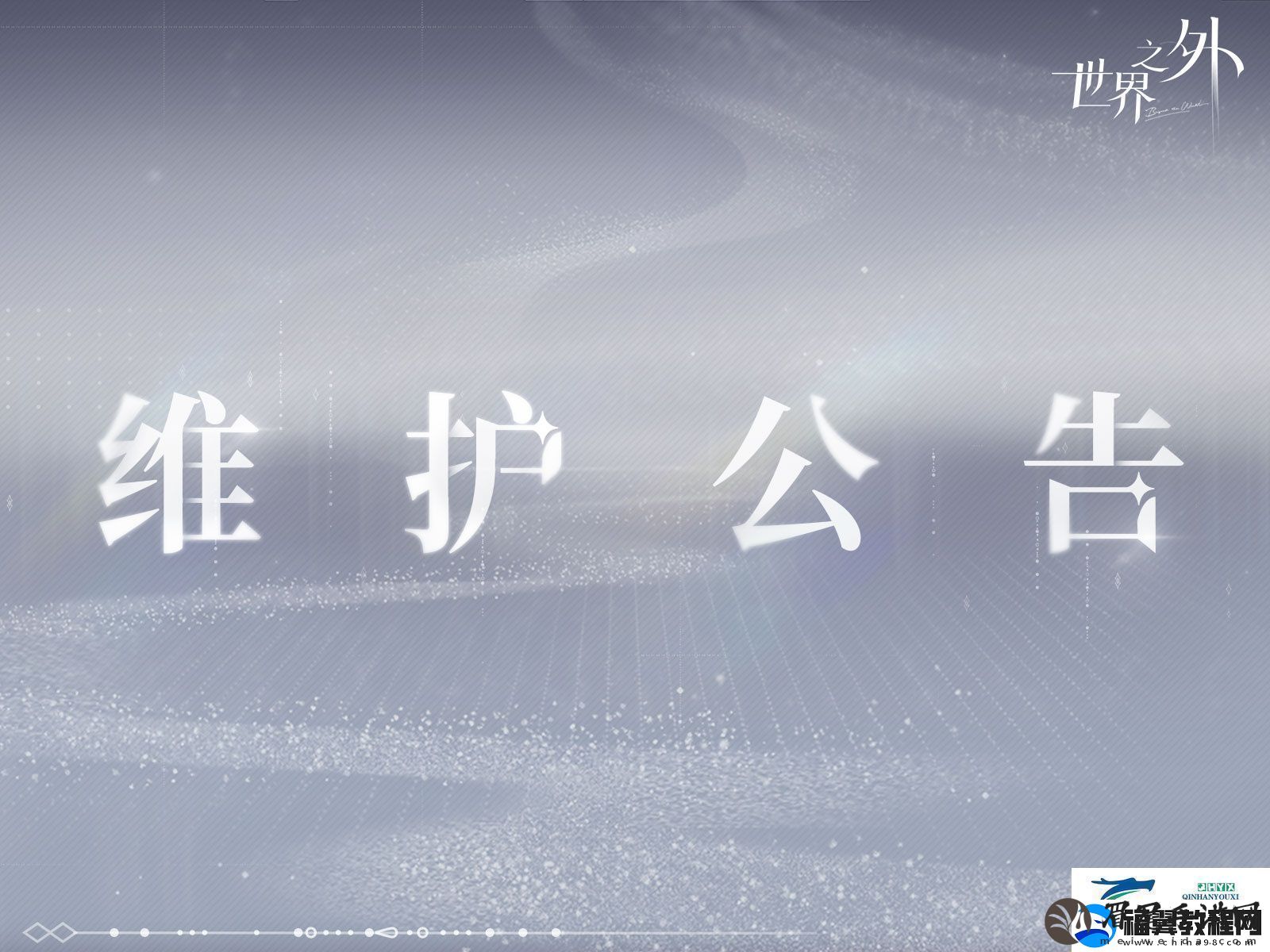 世界之外7月17日有什么更新世界之外7月17日更新内容解读