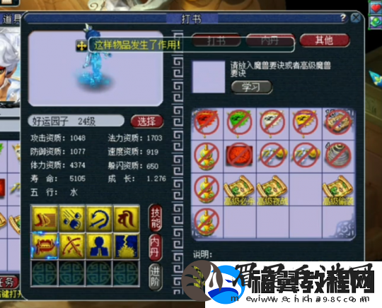 梦幻西游净台打书大冒险
