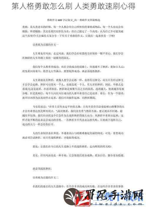 第人格勇敢怎么刷