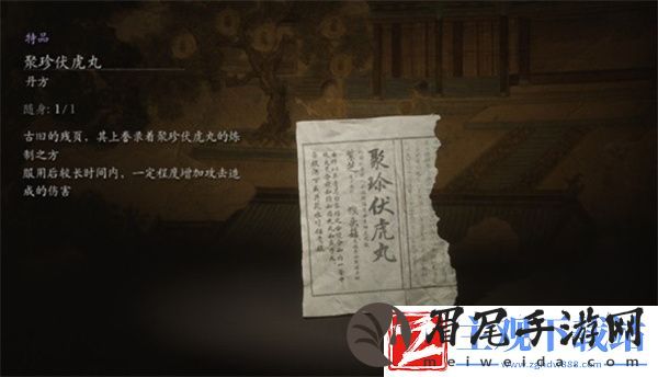 黑神话悟空聚珍伏虎丸丹方获取方式