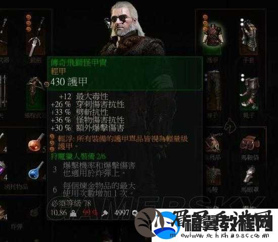 巫师3血与酒飞狮套装获取方法介绍