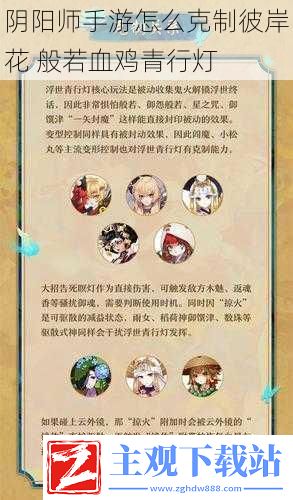 阴阳师手游怎么克制彼岸花