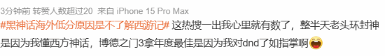 不了解西游记成黑神话海外扣分项