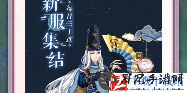 阴阳师灵狐愿新区集结活动好玩吗