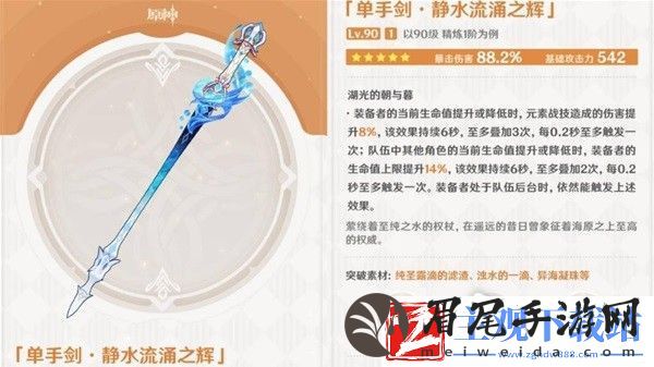 原神静水流涌之辉强度说明