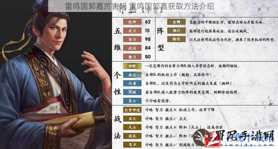 雷鸣国郭嘉厉害吗-雷鸣国郭嘉获取方法介绍
