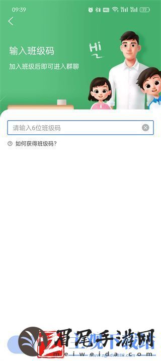 智慧中小学师生群怎么进