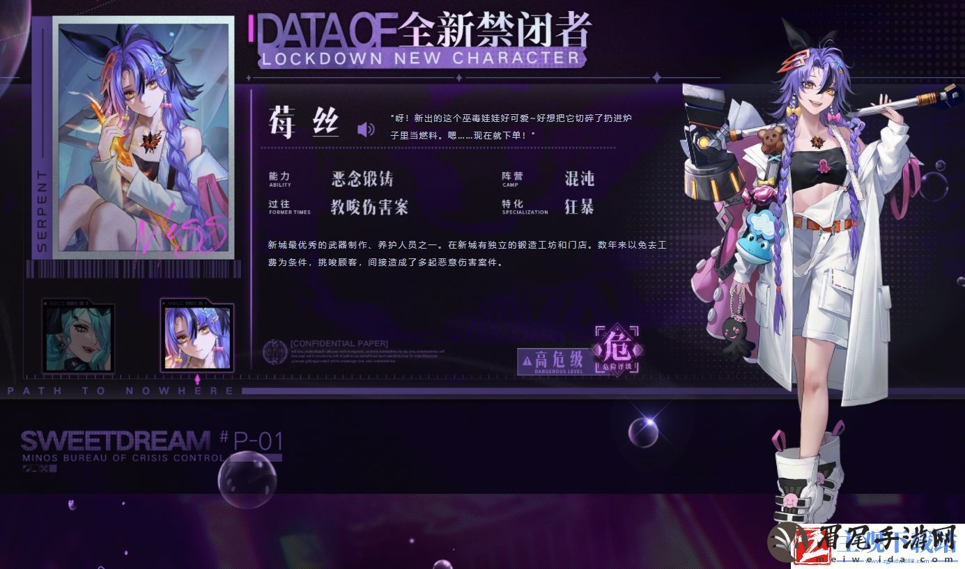 无期迷途莓丝怎么样