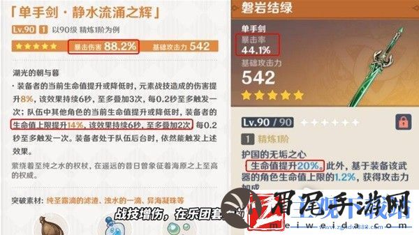 原神静水流涌之辉强度说明