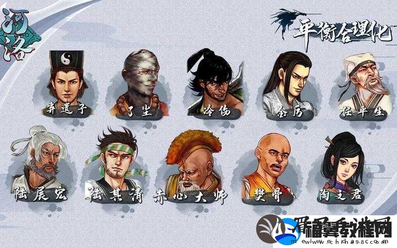 河洛群侠传