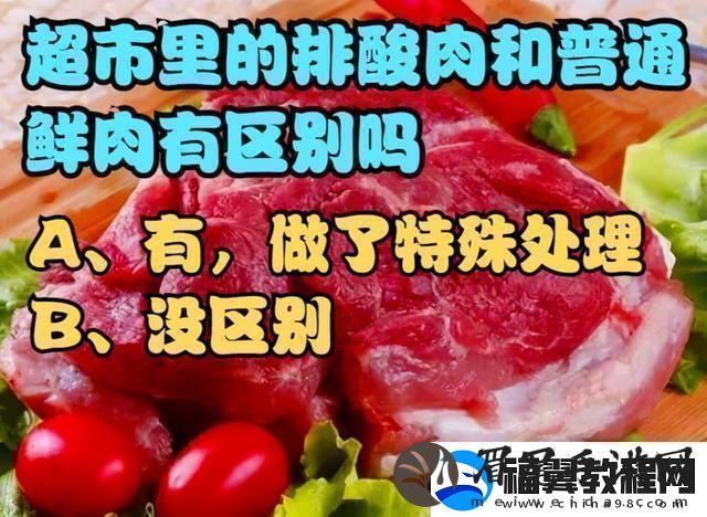 “排酸”潮流肉品界的“创新”闹剧