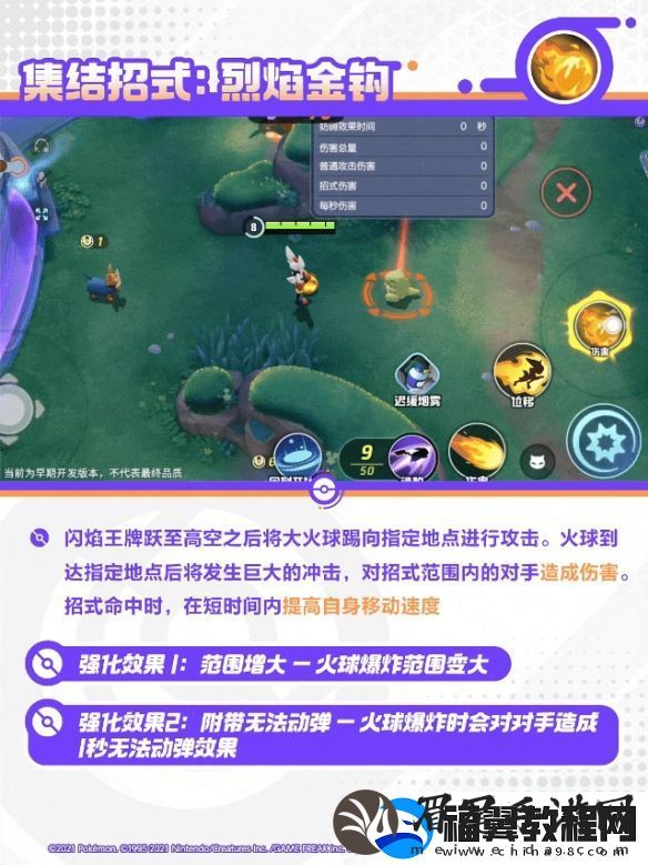 宝可梦大集结闪焰王牌技能