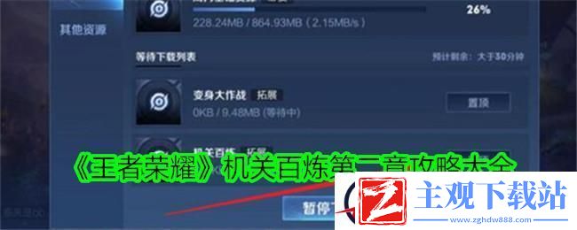 王者荣耀机关百炼第二章攻略大全