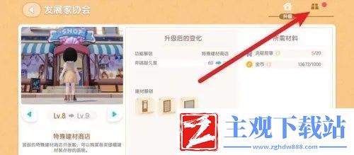 心动小镇家园地块怎么扩展
