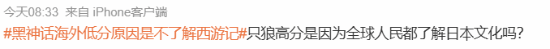 不了解西游记成黑神话海外扣分项