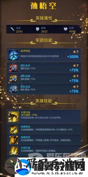 谜题大陆孙悟空英雄技能都有哪些
