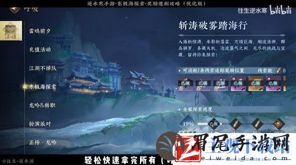 逆水寒手游东极海全独珍装备及绝技快速获取方法-逆水寒手游东极海全独珍装备和绝技快速获取