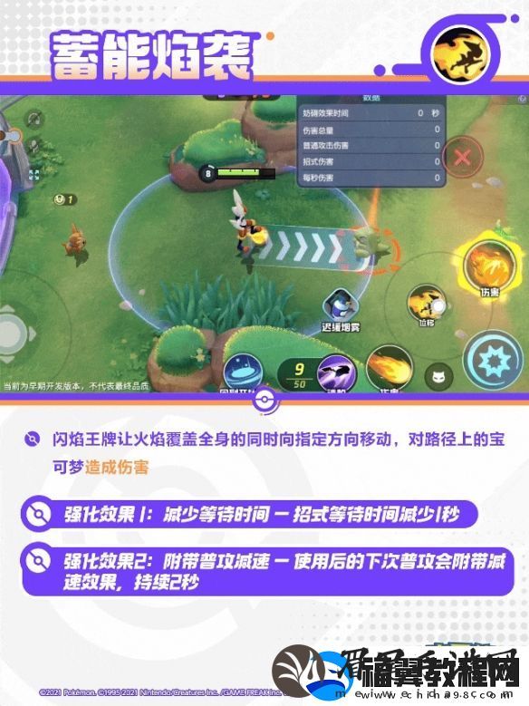 宝可梦大集结闪焰王牌技能