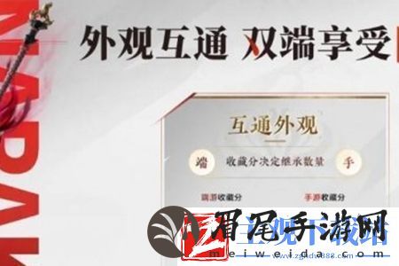 永劫无间手游双端互通福利有哪些双端互通福利一览
