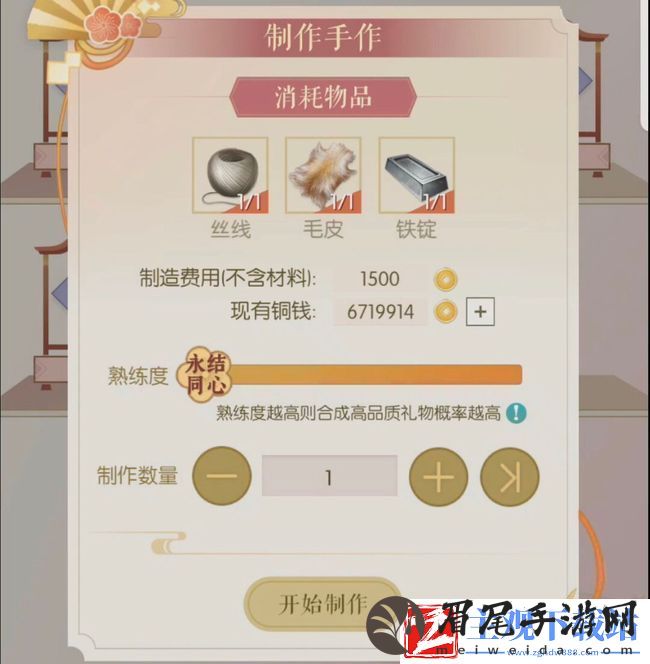 遇见逆水寒手作合成方法