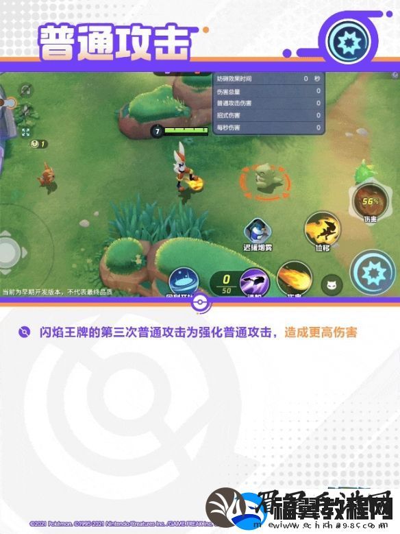 宝可梦大集结闪焰王牌技能