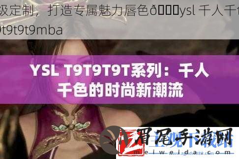 高级定制-打造专属魅力唇色
