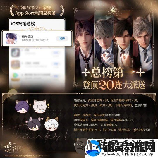 恋与深空登顶畅销榜
