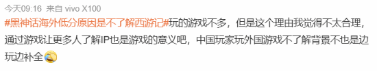 不了解西游记成黑神话海外扣分项