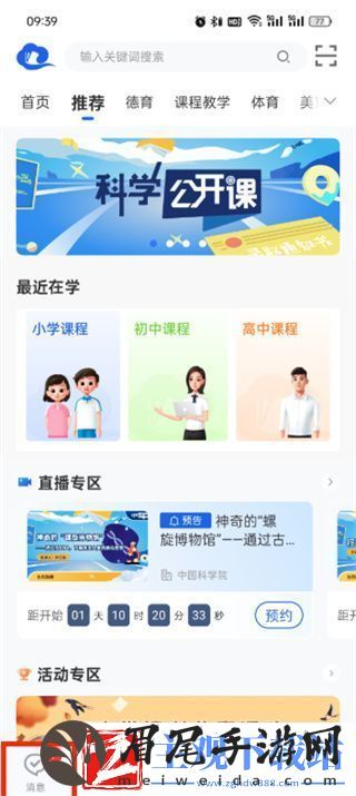 智慧中小学师生群怎么进