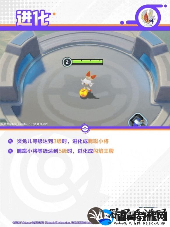 宝可梦大集结闪焰王牌技能