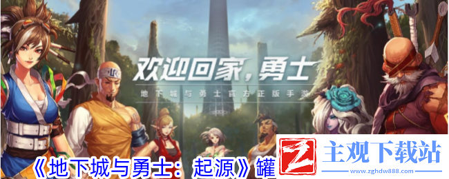 地下城与勇士起源罐子购买方法-地下城与勇士起源罐子在哪里购买