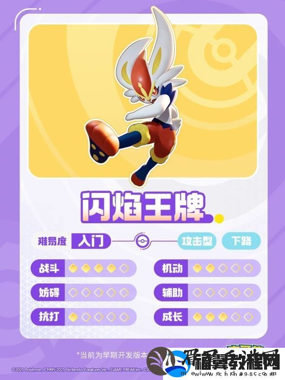 宝可梦大集结闪焰王牌技能