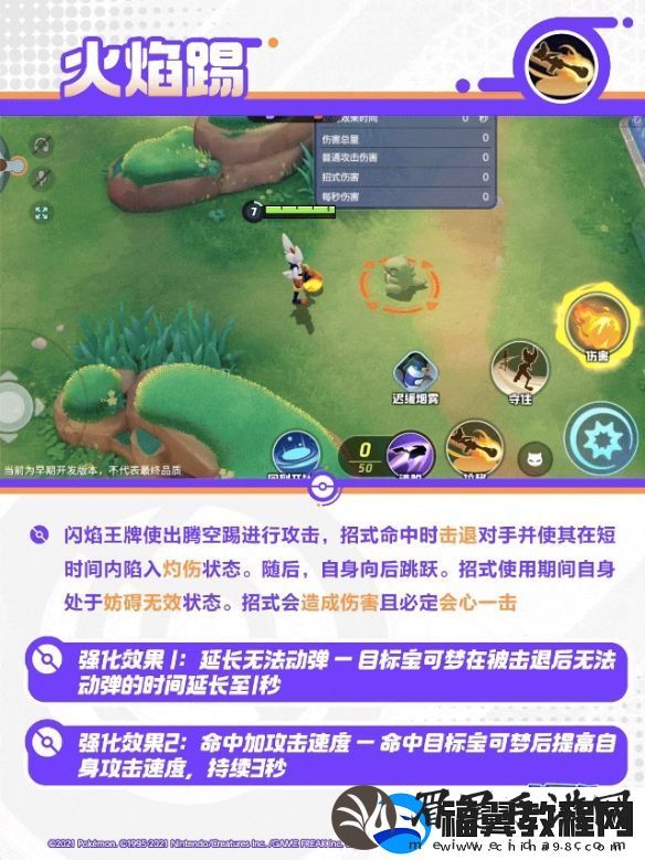 宝可梦大集结闪焰王牌技能