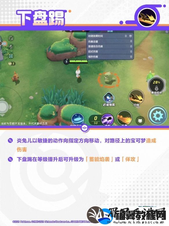宝可梦大集结闪焰王牌技能