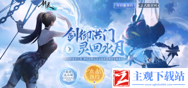 剑灵怀旧服一年赛季攻略