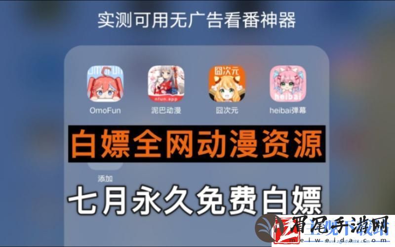 “免费动漫软件”热议背后