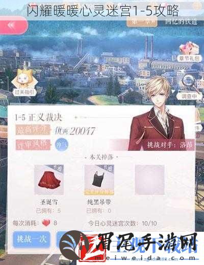 闪耀暖暖心灵迷宫1