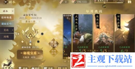 逆水寒手游1.2新增奇遇触发地点