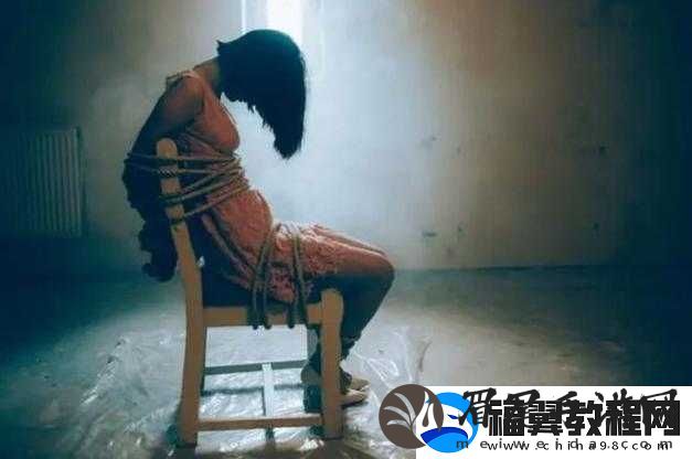 少女被监禁的悲惨遭遇