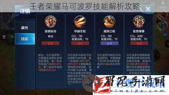 王者荣耀马可波罗技能解析攻略