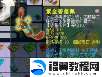 梦幻西游夫子庙涛哥加盟珍宝阁