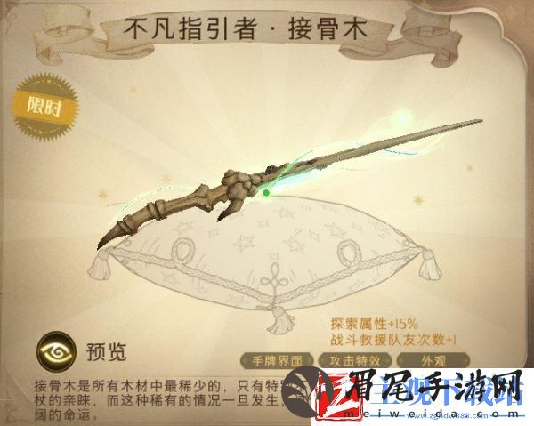 哈利波特魔法觉醒接骨木魔杖获取攻略