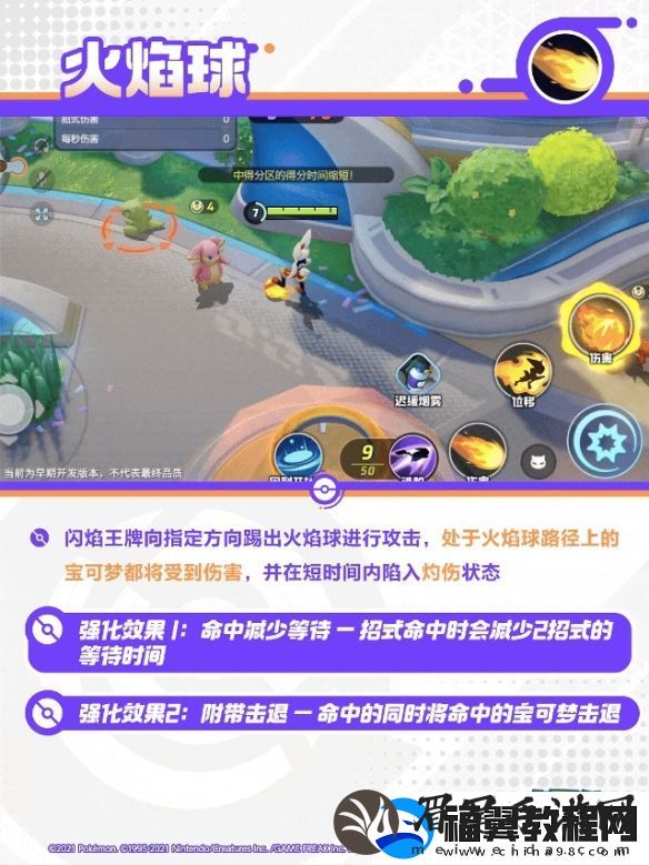 宝可梦大集结闪焰王牌技能