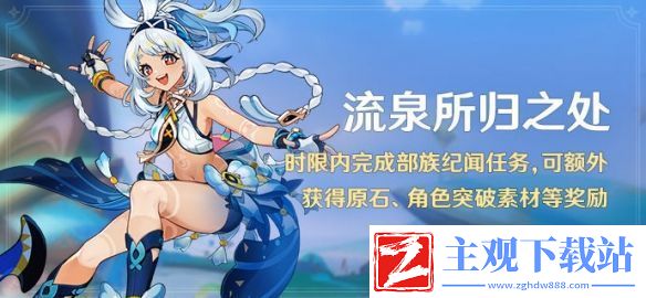 原神流泉所归之处玩法攻略